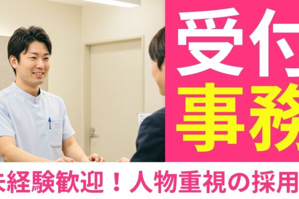 男性専門クリニックの【受付事務】未経験歓迎★残業ほぼなし＜名古屋市中区＞【FO】 イメージ