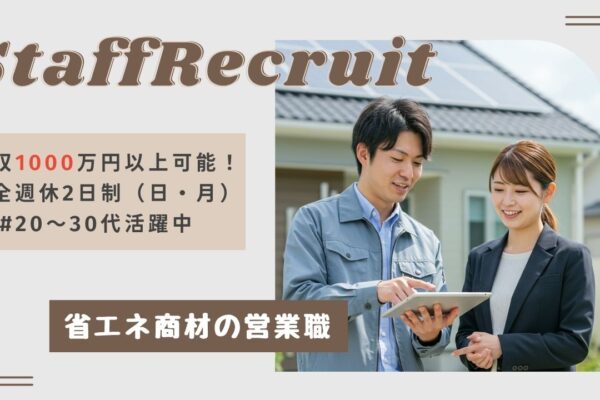 営業職（未経験歓迎／全員面接／平均年収1000万円以上）【FO】 イメージ