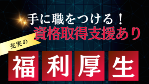 【製造スタッフ】訴求