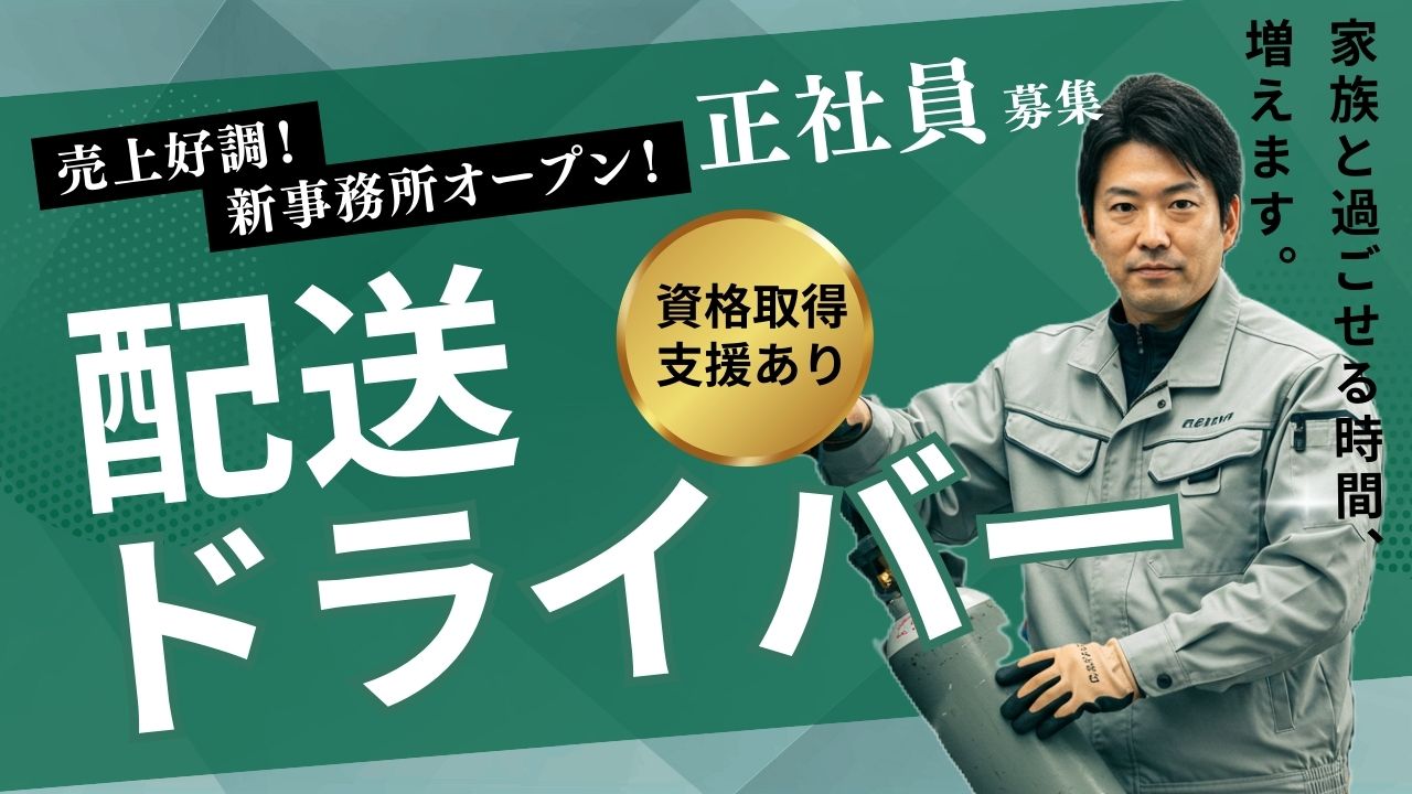 ＼売上好調／カッコいい新事務所・駐車場が完成【配送スタッフ】／名古屋市港区【FO】 イメージ