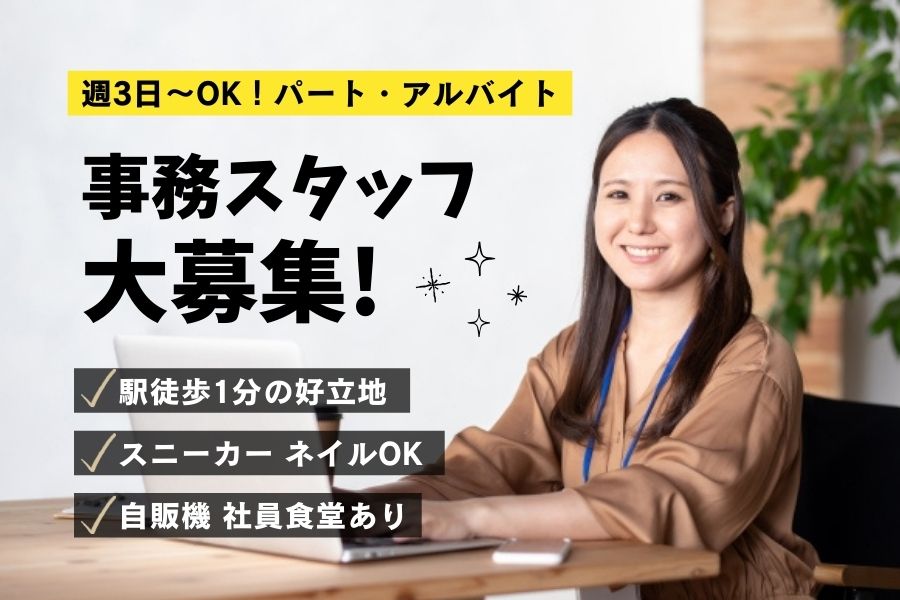 未経験から始める事務スタッフ(週3日〜)／名古屋市中区【FO】 イメージ