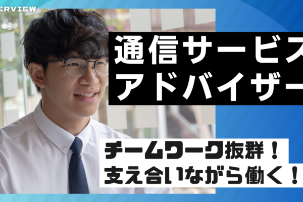《名古屋市名東区》成長を感じられる！チームで支え合う職場環境◎通信サービスアドバイザー イメージ