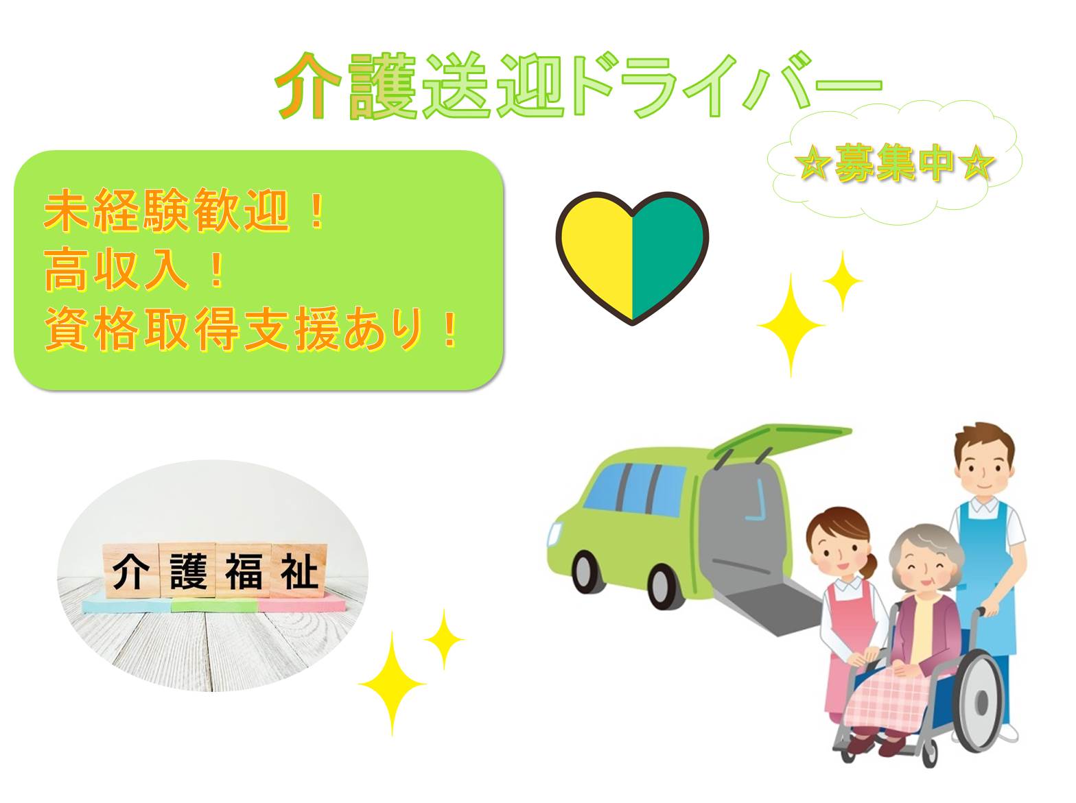 高収入!資格取得支援あり◎介護送迎ドライバー【名古屋市瑞穂区】 イメージ