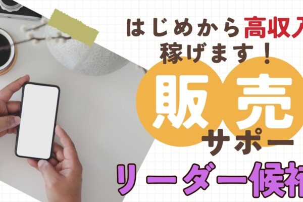 《名古屋市千種区》収入面も安心！キャリアアップもできる環境◎販売サポートリーダー候補 イメージ