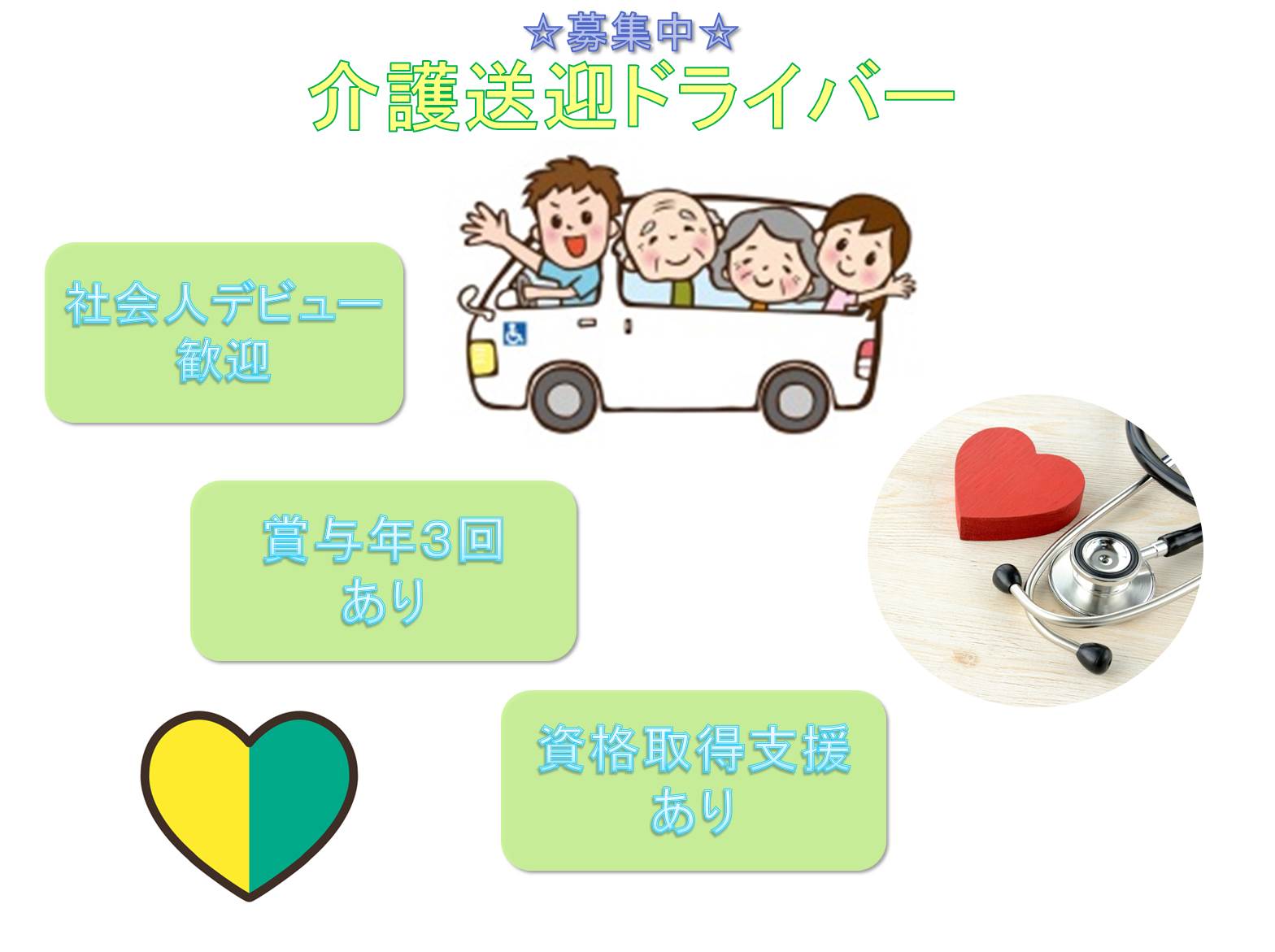 社会人デビュー歓迎!未経験入社多数で安心!介護送迎ドライバー【名古屋市天白区】 イメージ