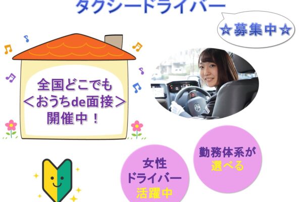 女性ドライバー活躍中！勤務体系が選べる◎タクシードライバー ind【東海市】 イメージ