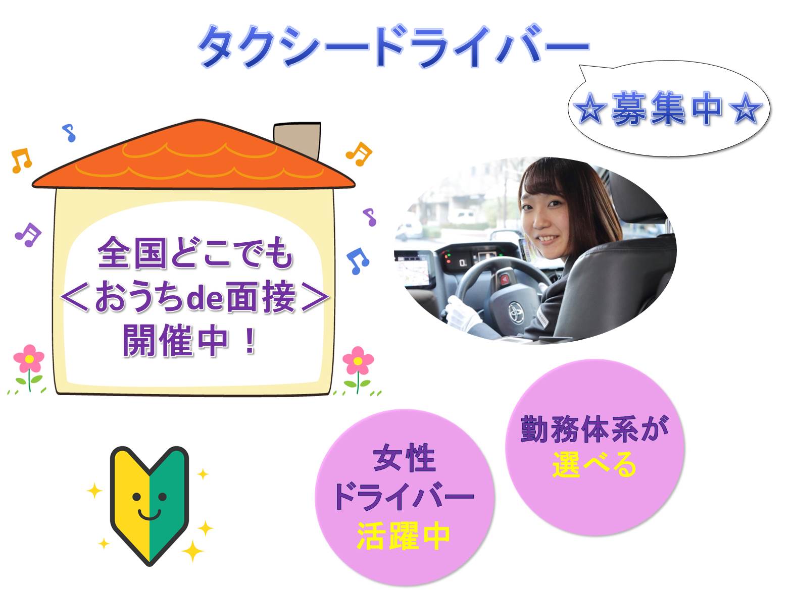 女性ドライバー活躍中!勤務体系が選べる◎タクシードライバー ind【東海市】 イメージ