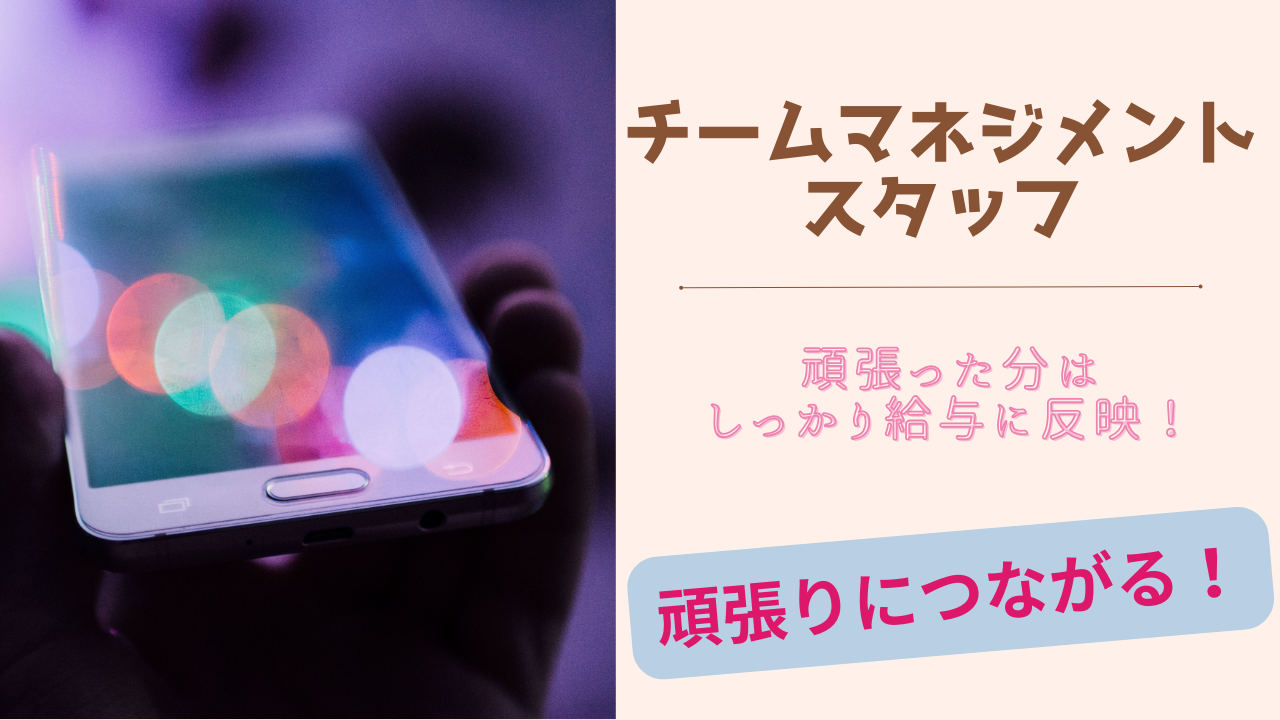 《名古屋市瑞穂区》将来も安心の備えができる!頑張った分はしっかり還元◎チームマネジメントスタッフ イメージ