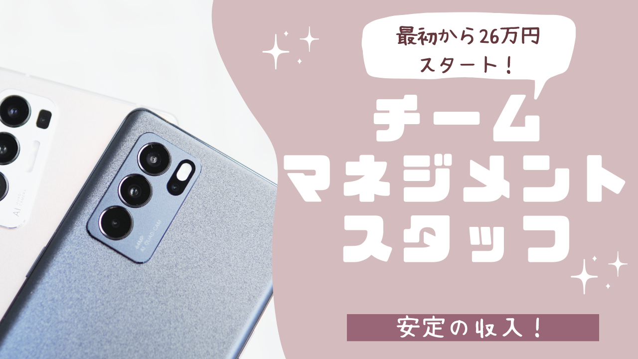 《名古屋市千種区》休日でしっかりリフレッシュ!月給26万円スタート◎チームマネジメントスタッフ イメージ