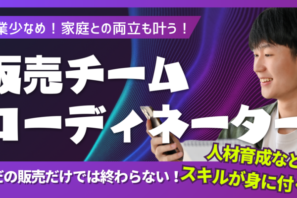 《名古屋市中区》人間力を磨ける！販売以外のスキルも身に付く◎販売チームコーディネーター イメージ