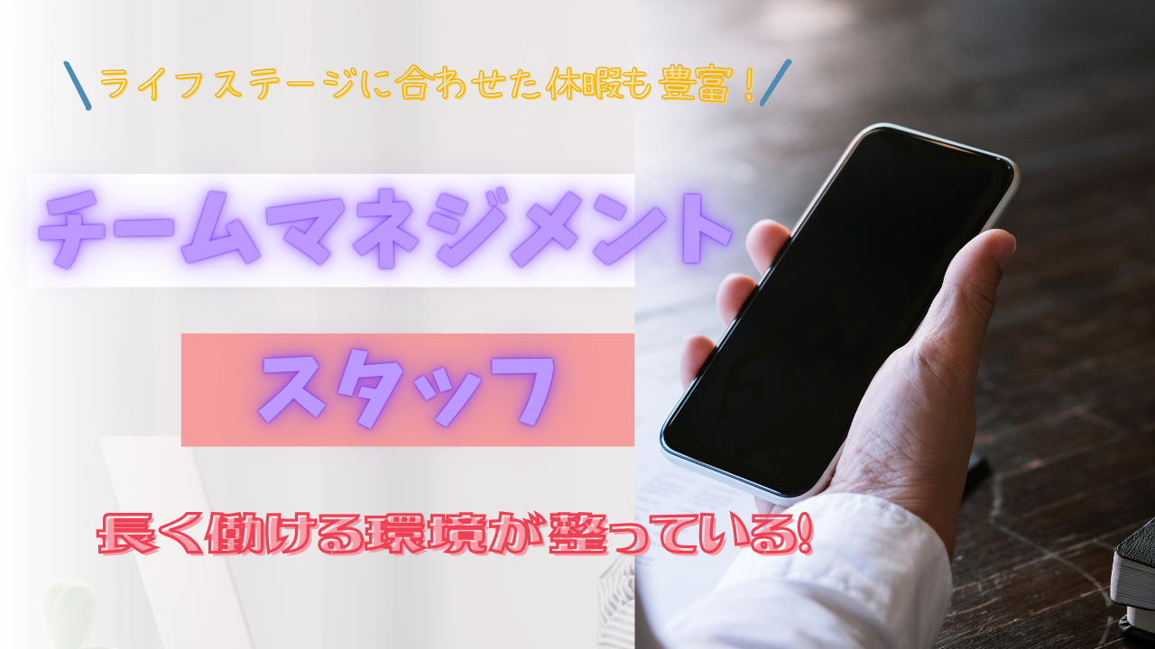 《名古屋市中川区》働きやすさ抜群!家庭にも優しい制度◎チームマネジメントスタッフ イメージ