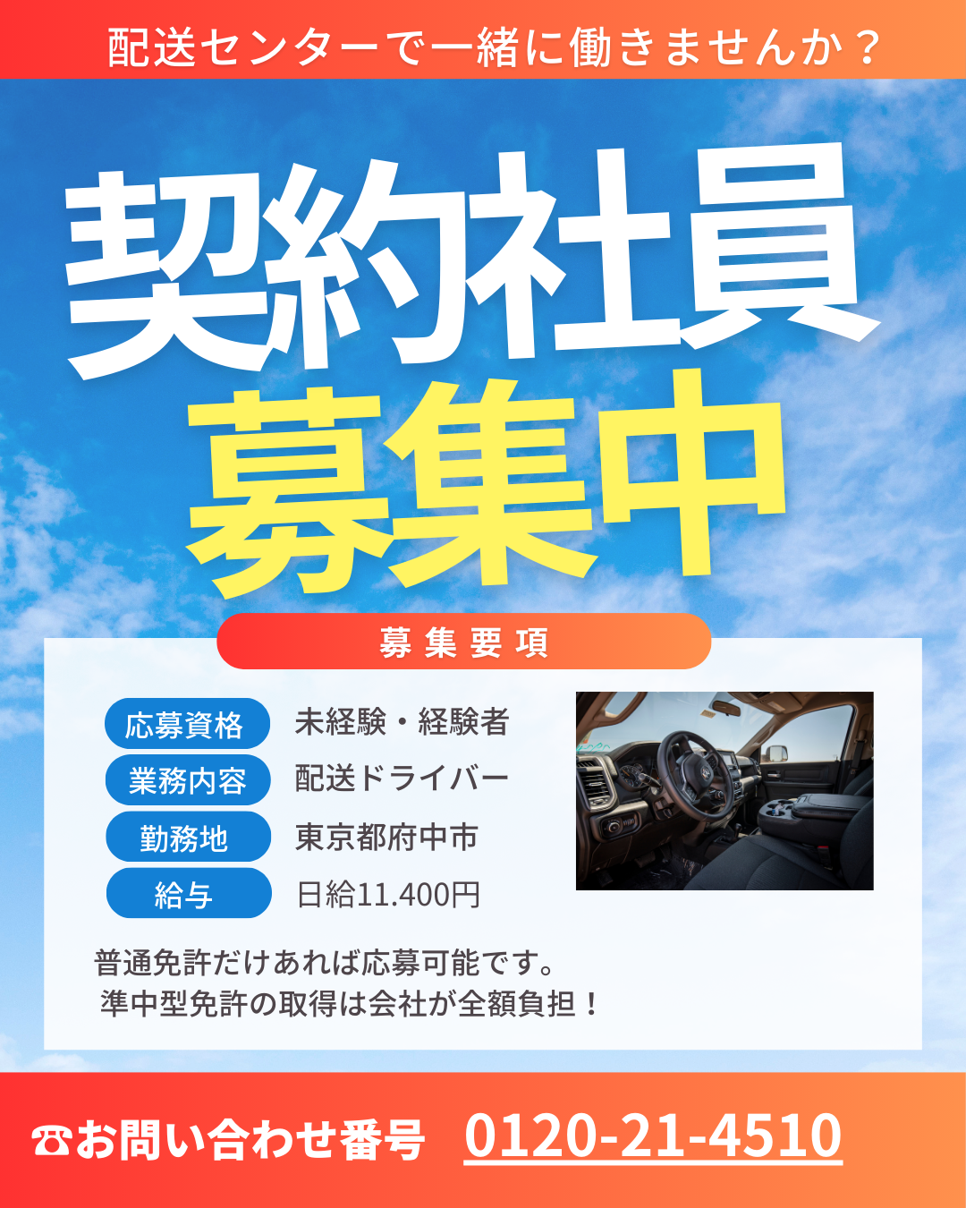 東京都府中市/学校給食ドライバー／未経験OK／人間関係◎ イメージ