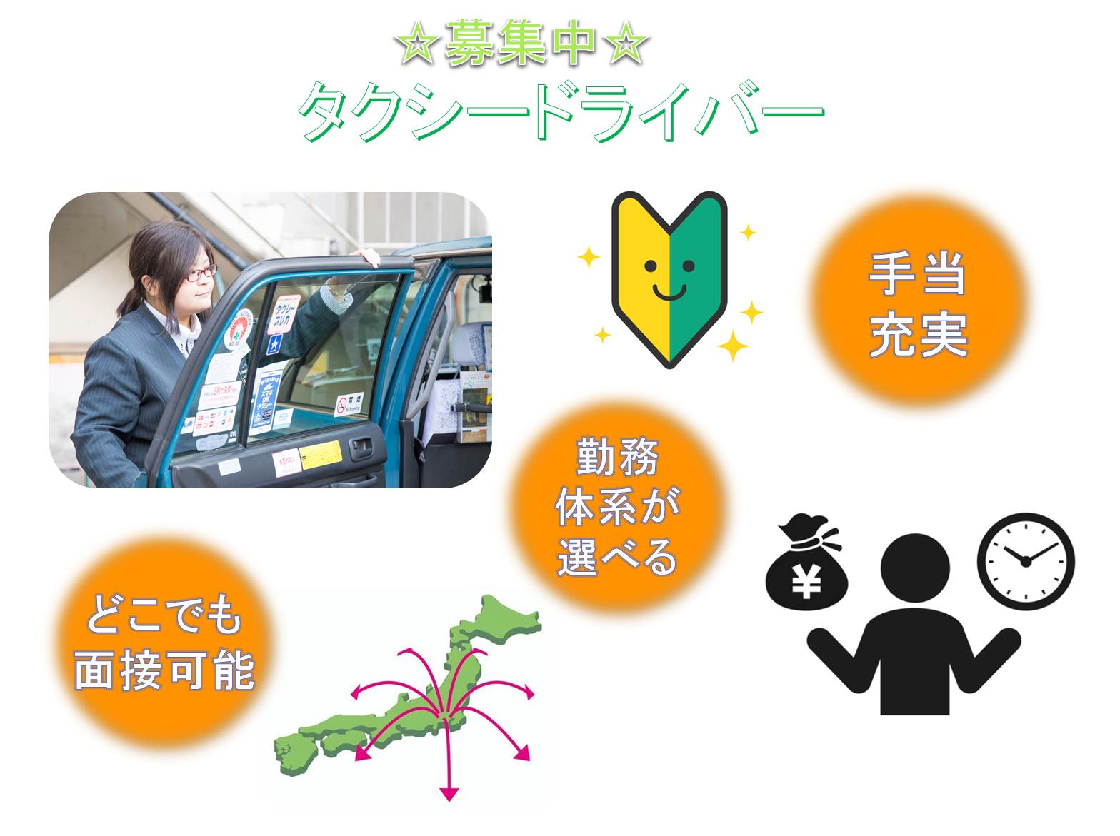どこでも面接可能!手当充実!タクシードライバー ind【名古屋市中川区尾頭橋】 イメージ