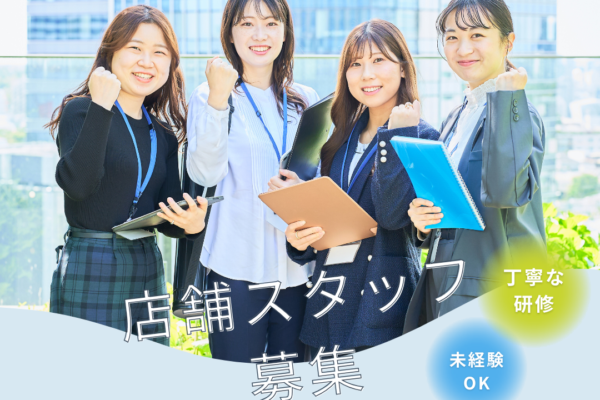 【名古屋市緑区】✤店舗運営スタッフ✤年休125日✤昇給賞与あり✤ イメージ