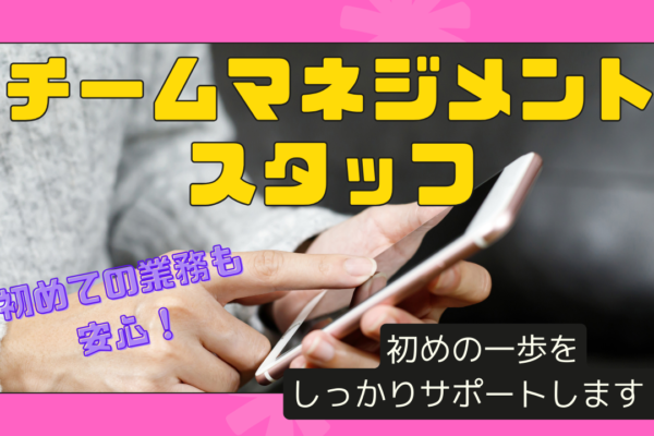 《名古屋市天白区》安定企業でのお仕事！初めての経験も徹底サポート◎チームマネジメントスタッフ イメージ