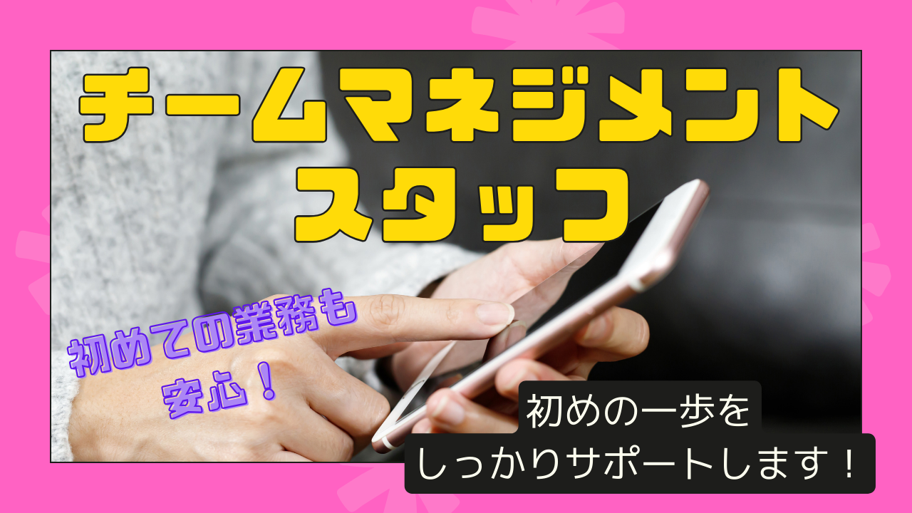 《名古屋市天白区》安定企業でのお仕事!初めての経験も徹底サポート◎チームマネジメントスタッフ イメージ