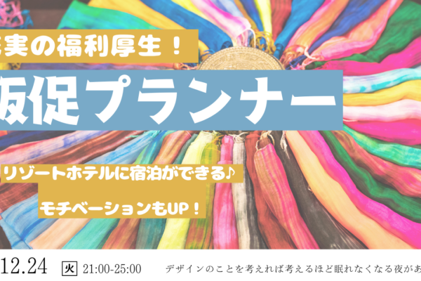 《名古屋市昭和区》キャリアアップを全力応援！やりがいのある接客◎販促プランナー イメージ