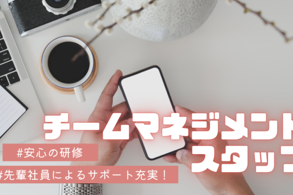 《名古屋市昭和区》安心の研修制度あり！スキルも収入もUP◎チームマネジメントスタッフ イメージ