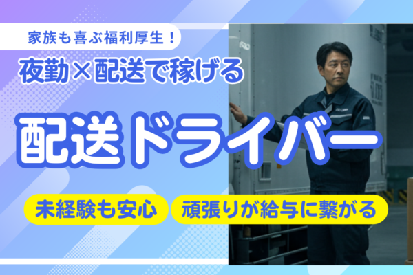 3t食品配送ドライバー◆月収35万円以上可◆家族も喜ぶ福利厚生【東京都】 イメージ