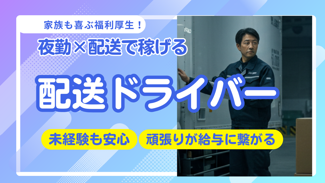 3t食品配送ドライバー◆月収35万円以上可◆家族も喜ぶ福利厚生【東京都】 イメージ