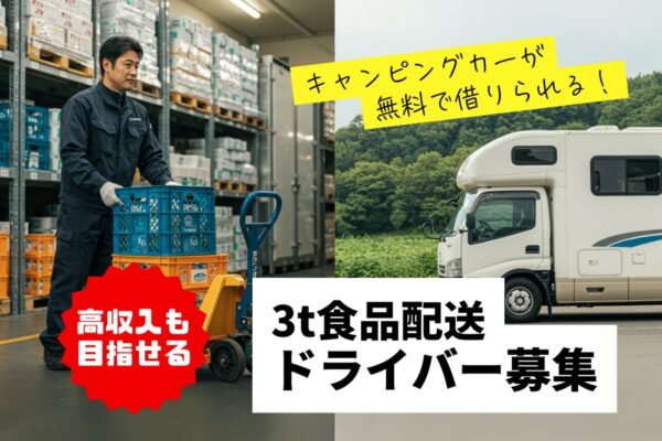 3t食品配送ドライバー／福利厚生が自慢！高収入も可＜神奈川県綾瀬市＞ イメージ
