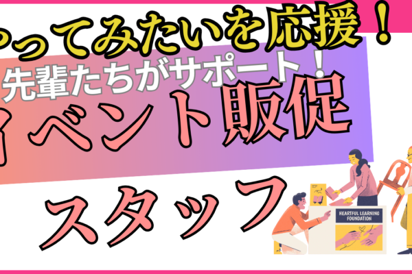 《名古屋市瑞穂区》福利厚生も魅力的！挑戦したいを応援◎イベント販促スタッフ イメージ