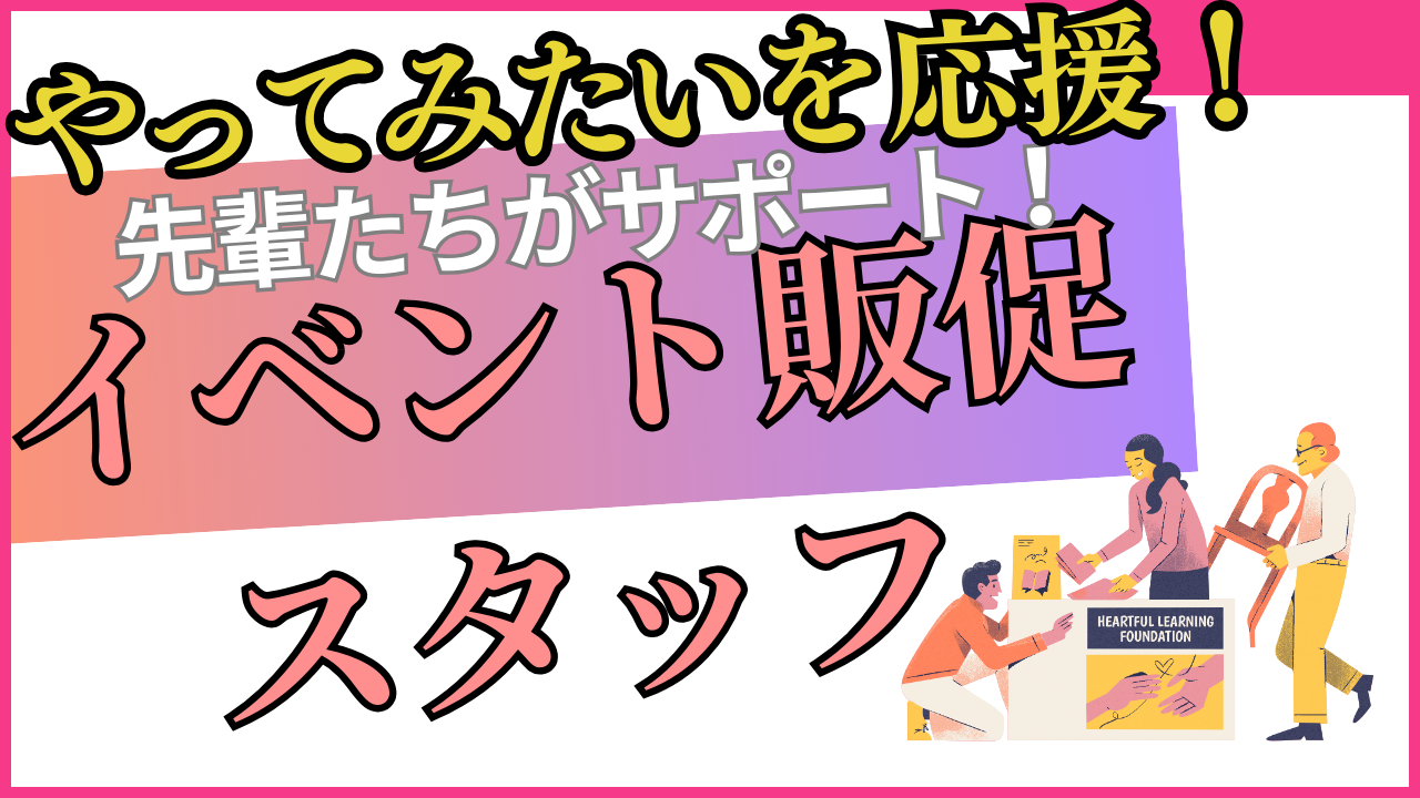 《名古屋市瑞穂区》福利厚生も魅力的!挑戦したいを応援◎イベント販促スタッフ イメージ