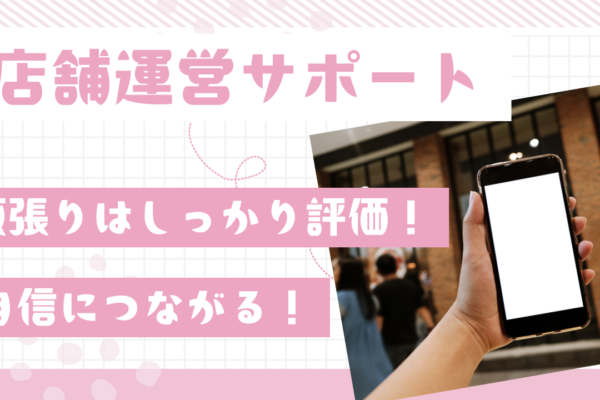 《名古屋市中区》旅行好きにうれしい特典あり！頑張りはしっかりついてくる◎店舗運営サポート イメージ
