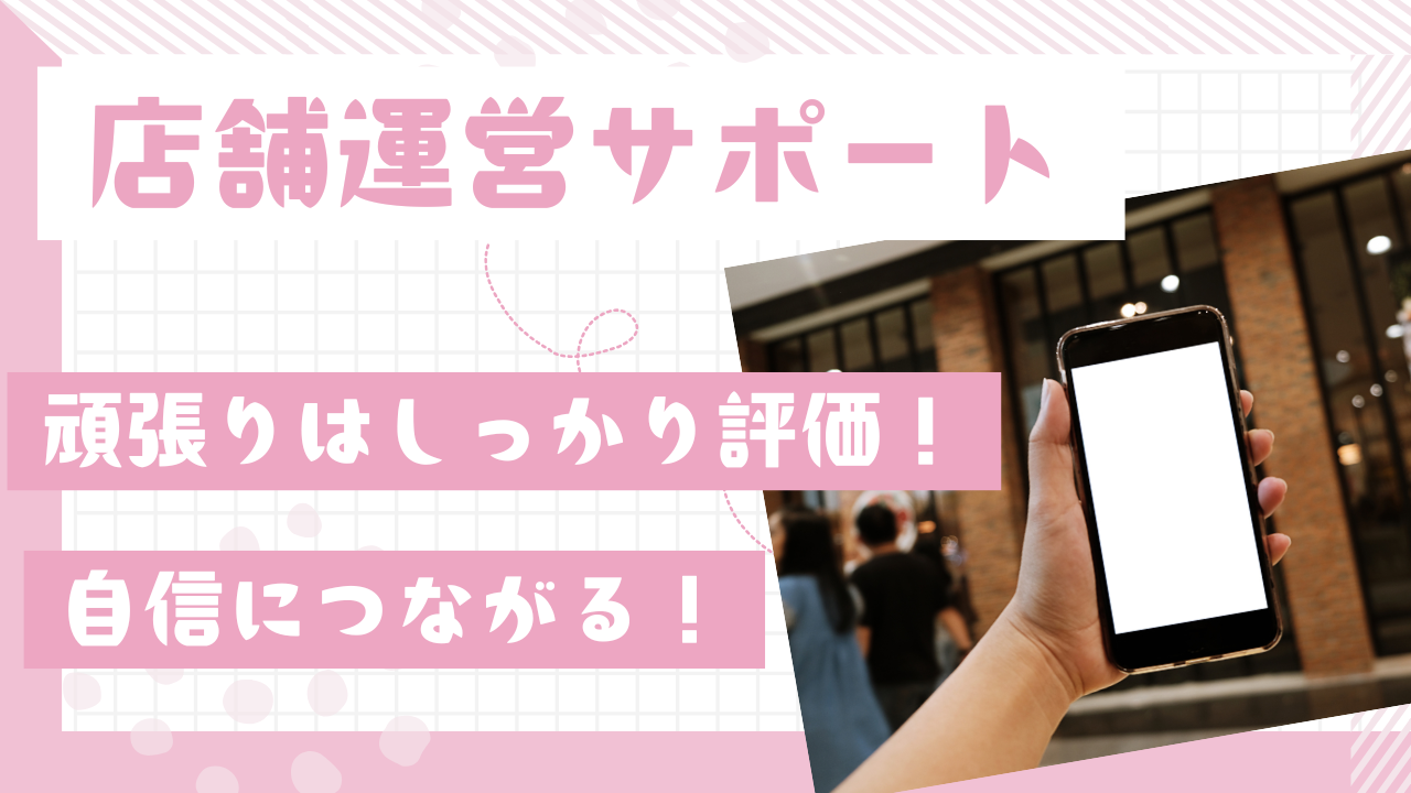 《名古屋市中区》旅行好きにうれしい特典あり!頑張りはしっかりついてくる◎店舗運営サポート イメージ