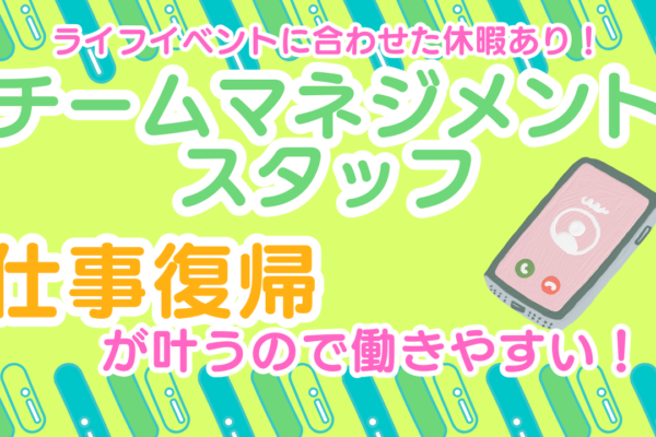 《名古屋市南区》やってみたいが叶う！仲間と共に成長できる◎チームマネジメントスタッフ イメージ
