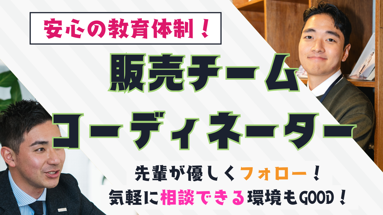 《名古屋市南区》人と関わる仕事から、一歩先へ!未経験スタートOK◎販売チームコーディネーター イメージ