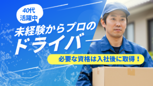 3t配送ドライバー　訴求