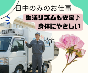 学校給食の配送ドライバー　訴求