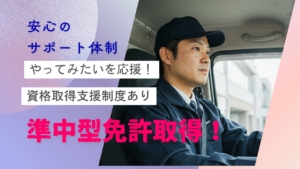 2t配送ドライバー　訴求