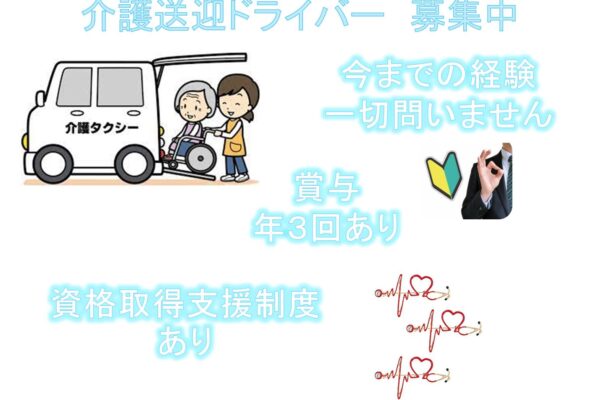 今までの経験一切問いません！資格取得支援あり！介護送迎ドライバー【名古屋市南区】 イメージ