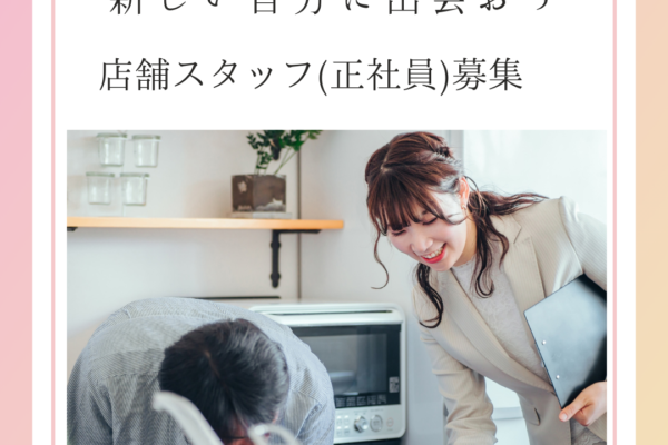 【名古屋市中区】店舗運営サポート☆年休125日☆正社員採用！ イメージ
