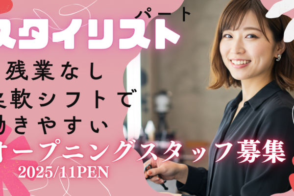 スタイリスト（美容師）<オープニングスタッフ>家庭と両立！柔軟シフト【茨城県つくば市】 イメージ