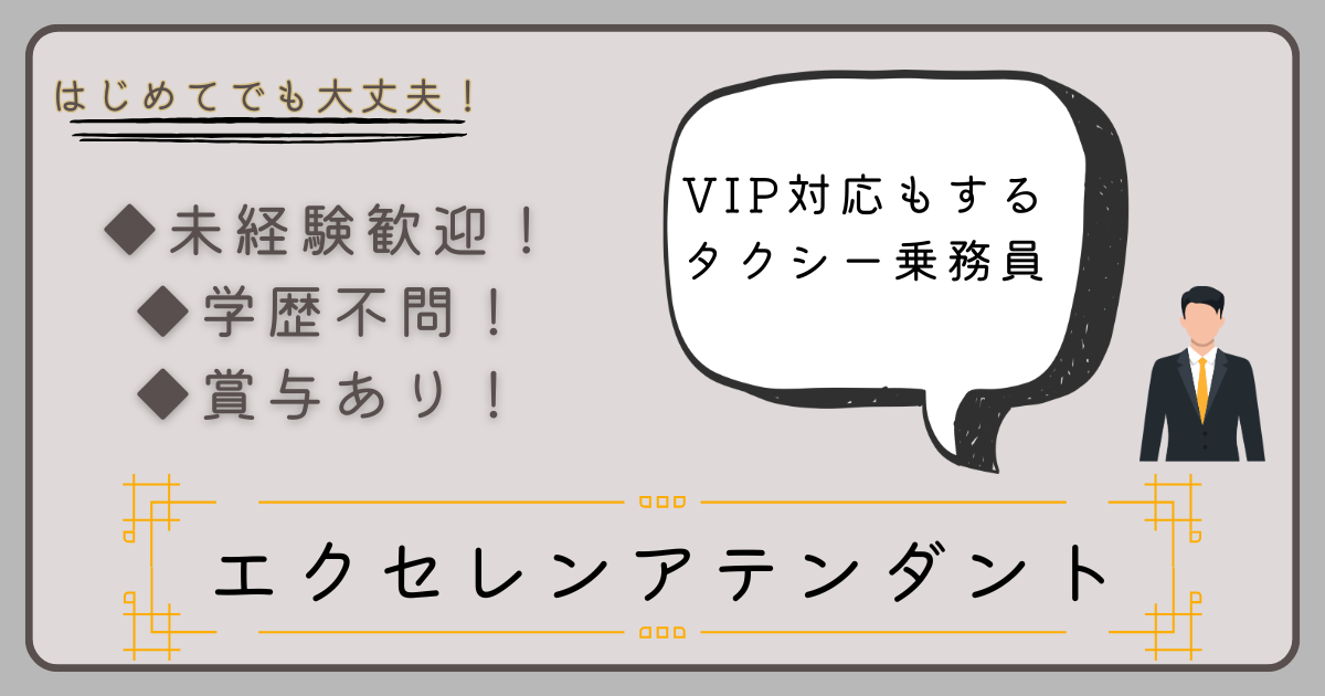 【名古屋市天白区】エクセレントアテンダント◆月収30万円以上◆年間休日216日可能◆ イメージ
