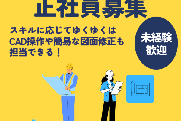 【名古屋市昭和区】未経験可◎研修充実の現場監督◎年休120日◎賞与あり◎ イメージ