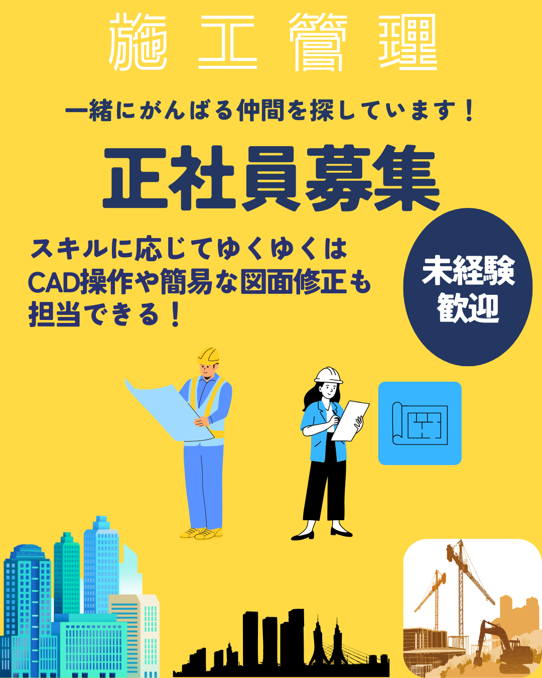 【名古屋市昭和区】未経験可◎研修充実の現場監督◎年休120日◎賞与あり◎ イメージ