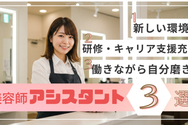 美容師アシスタント<新店舗OPEN>自分のペースで学べる✨理想の働き方を実現【茨城県常総市】 イメージ