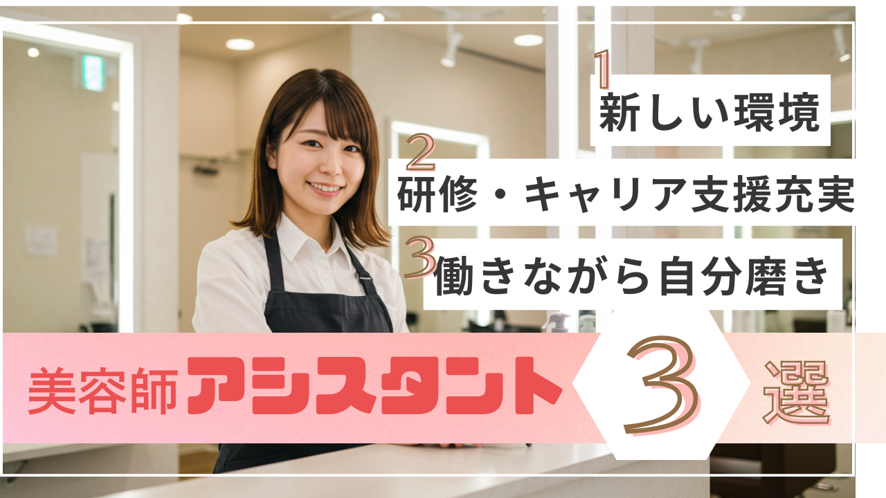 美容師アシスタント<新店舗OPEN>自分のペースで学べる✨理想の働き方を実現【茨城県常総市】 イメージ