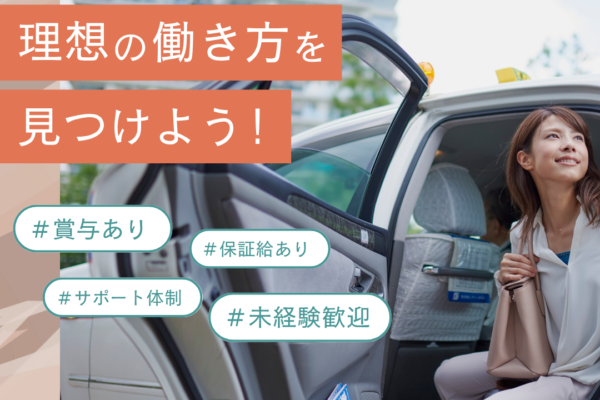 【愛知県長久手市】観光ドライバー☆昼夜選べる☆自由シフト☆未経験OK☆ イメージ