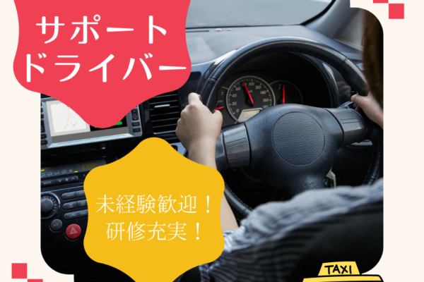【名古屋市中区】生活サポートドライバー｜未経験OK｜月10日休み可｜日勤・夜勤選択OK！ イメージ