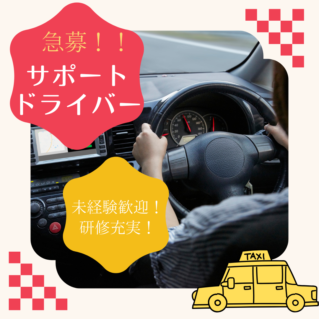 【名古屋市中区】生活サポートドライバー｜未経験OK｜月10日休み可｜日勤・夜勤選択OK！ イメージ