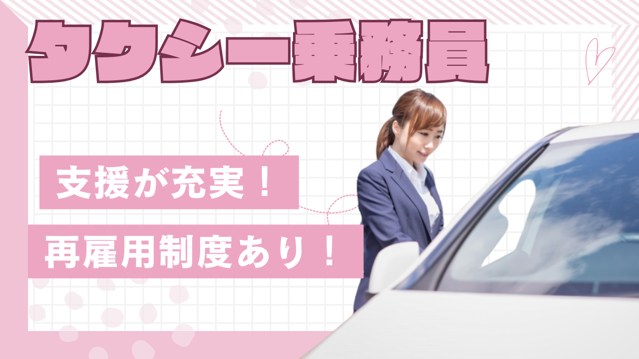 【大阪市浪速区】柔軟シフトで働きやすい◎支援制度が充実!タクシー乗務員 イメージ