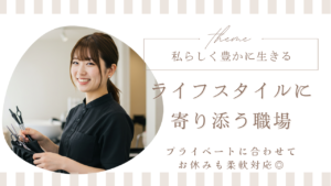 美容師アシスタント 訴求