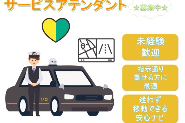 未経験歓迎！AIナビで迷わず移動！サービスアテンダント【名古屋市中川区尾頭橋】 イメージ