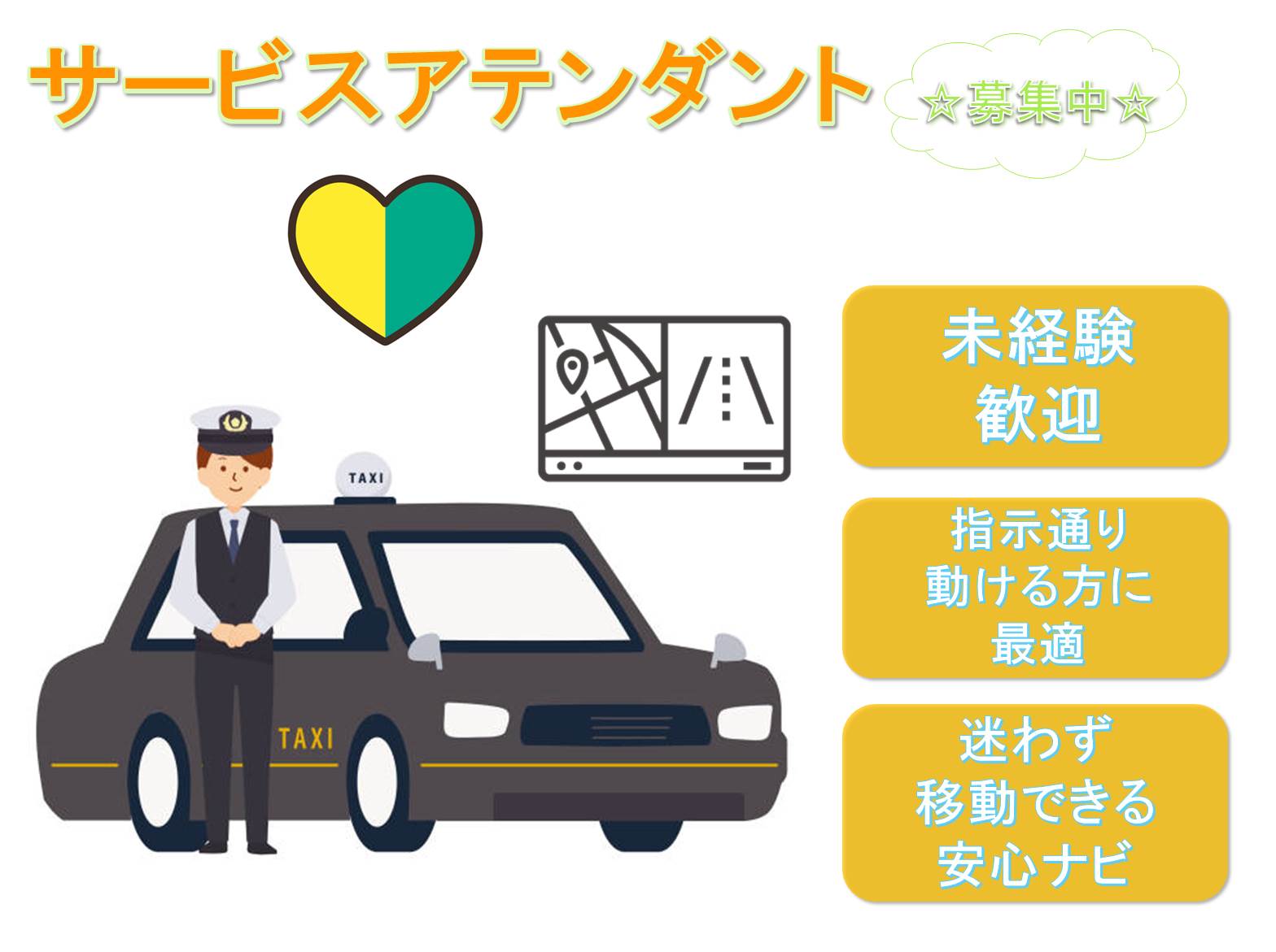 未経験歓迎!AIナビで迷わず移動!サービスアテンダント【名古屋市中川区尾頭橋】 イメージ