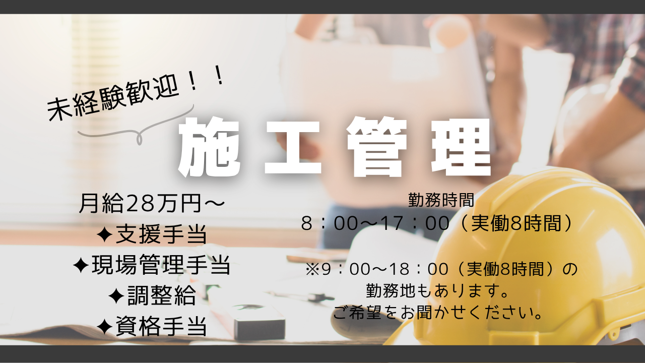 【愛知県全域】建設施工管理サポート✦未経験歓迎✦研修あり✦正社員✦年休120日✦ イメージ